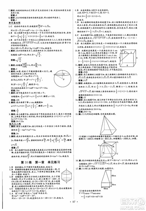 2018年导与练小题巧练高中数学必修2参考答案