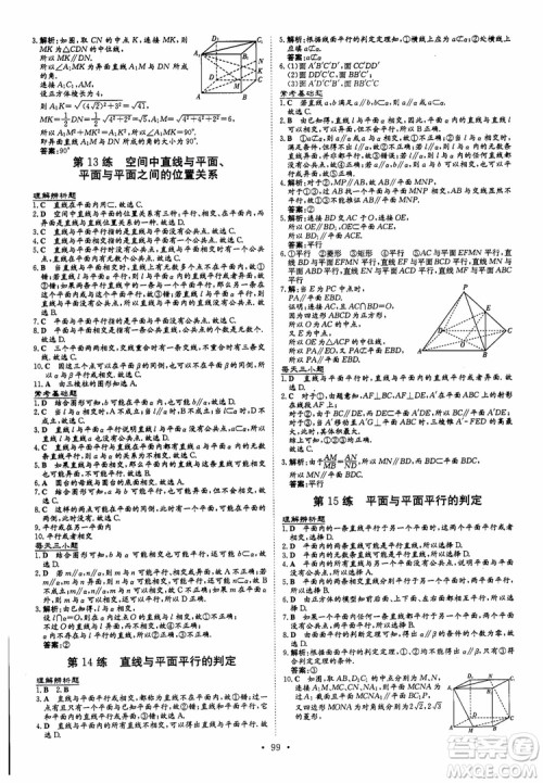 2018年导与练小题巧练高中数学必修2参考答案