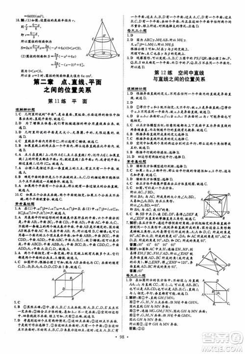 2018年导与练小题巧练高中数学必修2参考答案