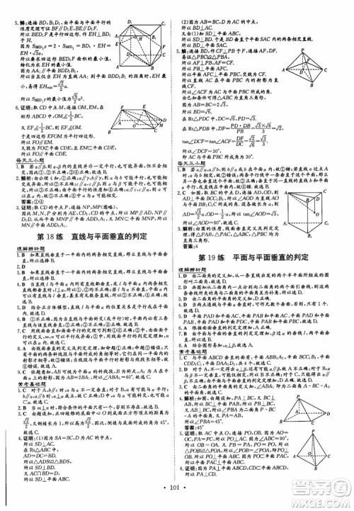 2018年导与练小题巧练高中数学必修2参考答案