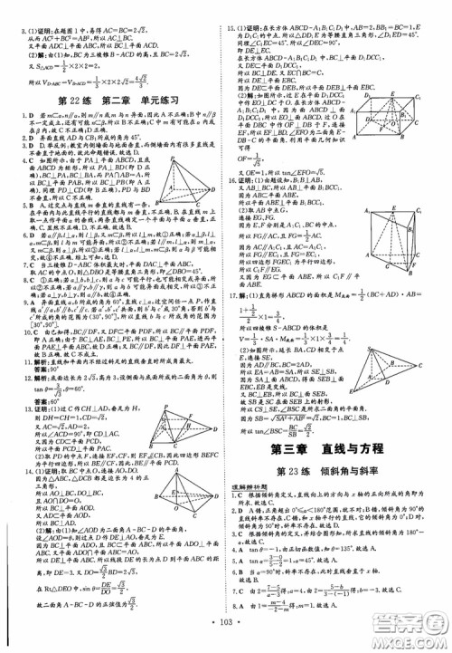 2018年导与练小题巧练高中数学必修2参考答案