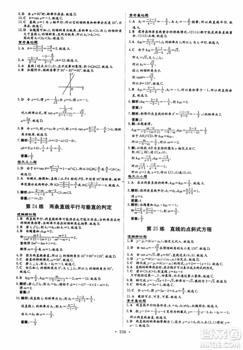 2018年导与练小题巧练高中数学必修2参考答案