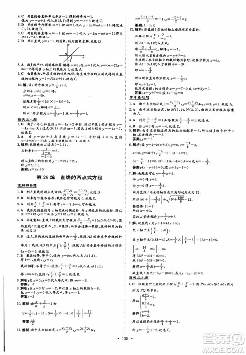 2018年导与练小题巧练高中数学必修2参考答案