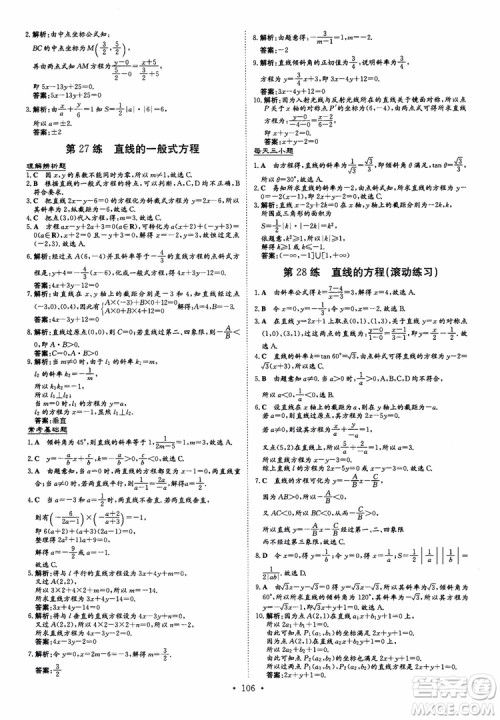 2018年导与练小题巧练高中数学必修2参考答案