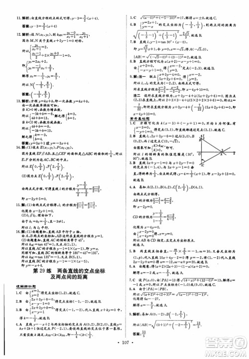 2018年导与练小题巧练高中数学必修2参考答案