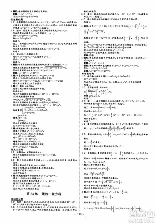 2018年导与练小题巧练高中数学必修2参考答案