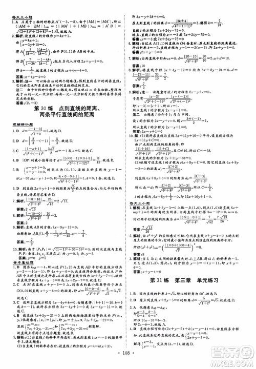 2018年导与练小题巧练高中数学必修2参考答案