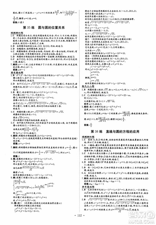 2018年导与练小题巧练高中数学必修2参考答案 2018年导与练小题巧练高中数学必修2参考答案