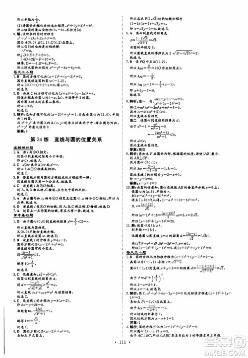 2018年导与练小题巧练高中数学必修2参考答案