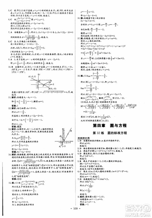 2018年导与练小题巧练高中数学必修2参考答案