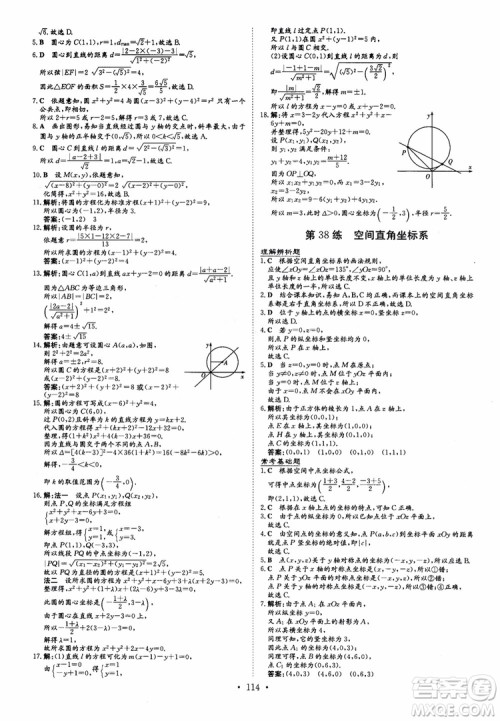 2018年导与练小题巧练高中数学必修2参考答案