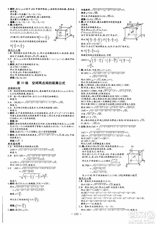 2018年导与练小题巧练高中数学必修2参考答案