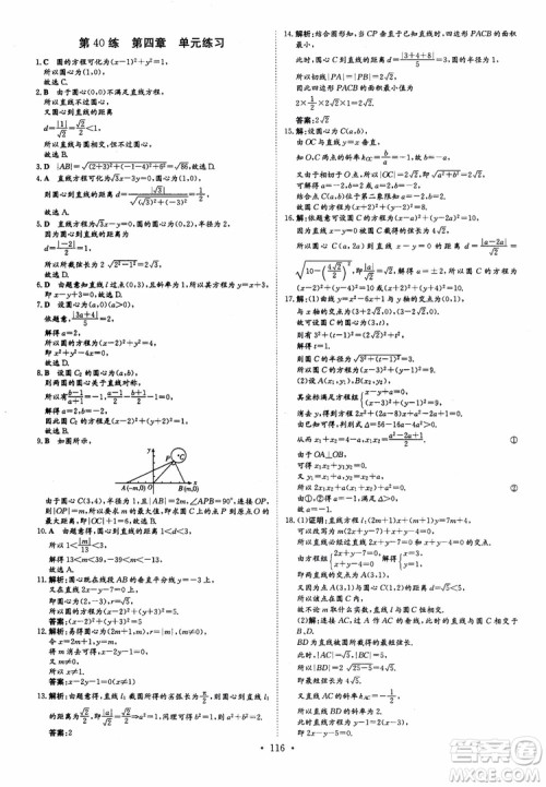 2018年导与练小题巧练高中数学必修2参考答案