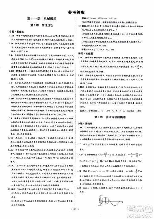 9787540589141导与练高中同步2019版小题巧练物理选修3-4人教版参考答案 9787540589141导与练高中同步2019版小题巧练物理选修3-4人教版参考答案