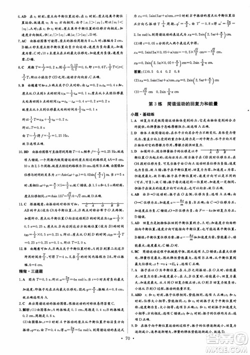 9787540589141导与练高中同步2019版小题巧练物理选修3-4人教版参考答案 9787540589141导与练高中同步2019版小题巧练物理选修3-4人教版参考答案