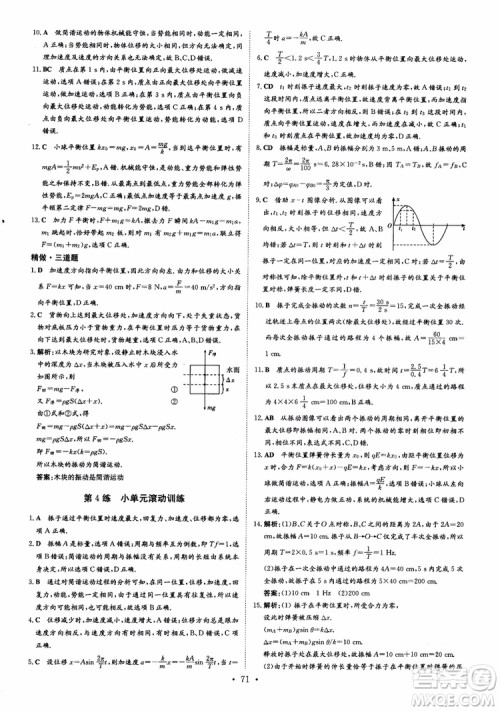 9787540589141导与练高中同步2019版小题巧练物理选修3-4人教版参考答案 9787540589141导与练高中同步2019版小题巧练物理选修3-4人教版参考答案