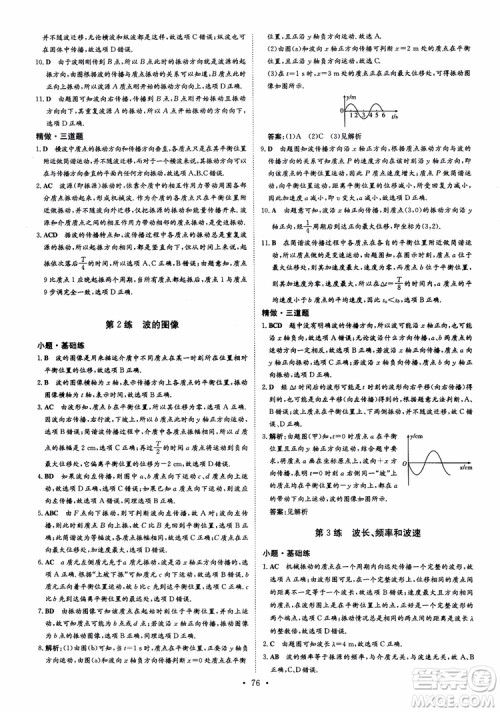 9787540589141导与练高中同步2019版小题巧练物理选修3-4人教版参考答案 9787540589141导与练高中同步2019版小题巧练物理选修3-4人教版参考答案