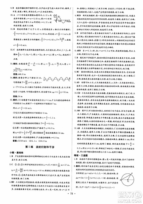 9787540589141导与练高中同步2019版小题巧练物理选修3-4人教版参考答案 9787540589141导与练高中同步2019版小题巧练物理选修3-4人教版参考答案