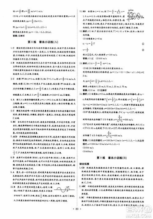 9787540589141导与练高中同步2019版小题巧练物理选修3-4人教版参考答案