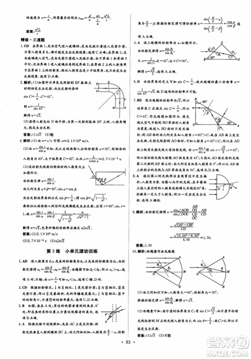 9787540589141导与练高中同步2019版小题巧练物理选修3-4人教版参考答案 9787540589141导与练高中同步2019版小题巧练物理选修3-4人教版参考答案