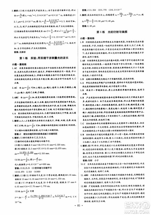 9787540589141导与练高中同步2019版小题巧练物理选修3-4人教版参考答案 9787540589141导与练高中同步2019版小题巧练物理选修3-4人教版参考答案