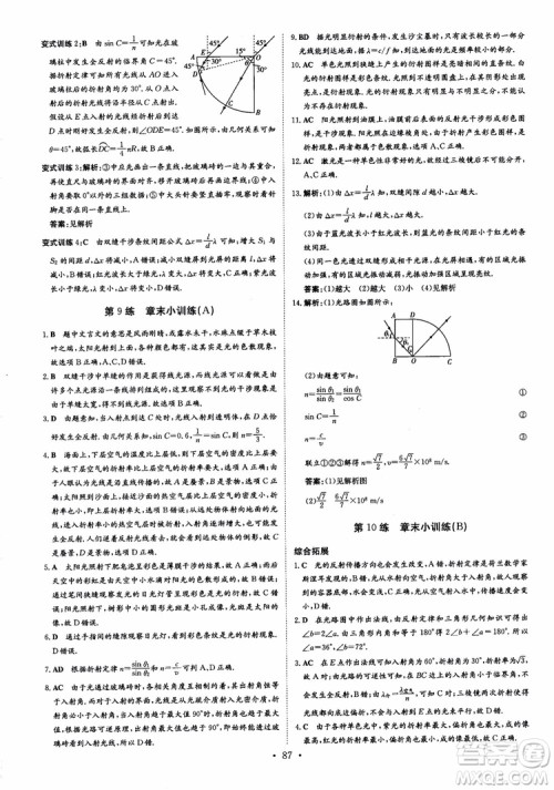 9787540589141导与练高中同步2019版小题巧练物理选修3-4人教版参考答案