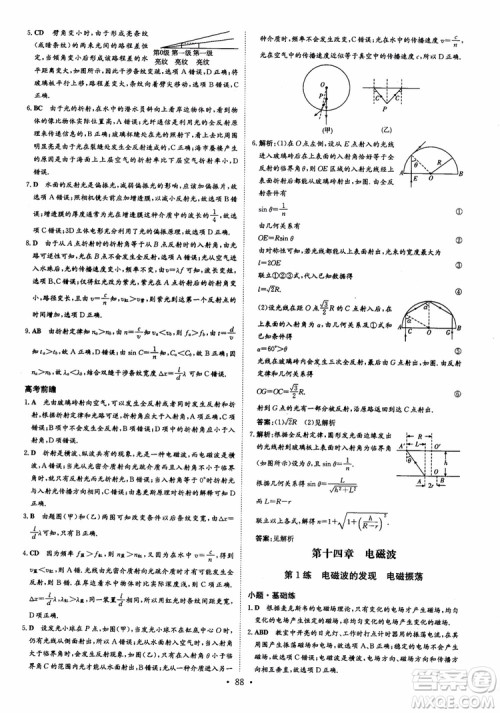 9787540589141导与练高中同步2019版小题巧练物理选修3-4人教版参考答案 9787540589141导与练高中同步2019版小题巧练物理选修3-4人教版参考答案