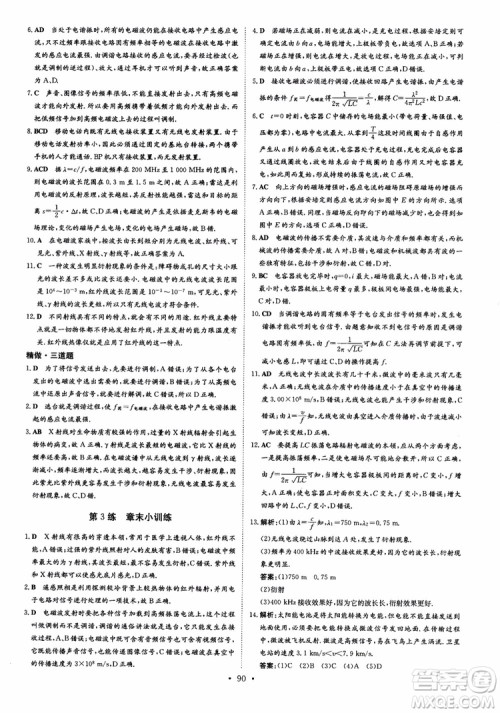 9787540589141导与练高中同步2019版小题巧练物理选修3-4人教版参考答案 9787540589141导与练高中同步2019版小题巧练物理选修3-4人教版参考答案