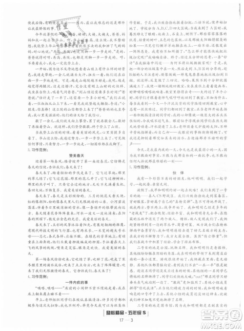 人教版励耘书业2018浙江期末9787544965620语文五年级上册参考答案 人教版励耘书业2018浙江期末9787544965620语文五年级上册参考答案