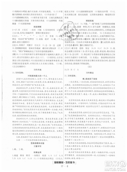 人教版励耘书业2018浙江期末9787544965620语文五年级上册参考答案 人教版励耘书业2018浙江期末9787544965620语文五年级上册参考答案