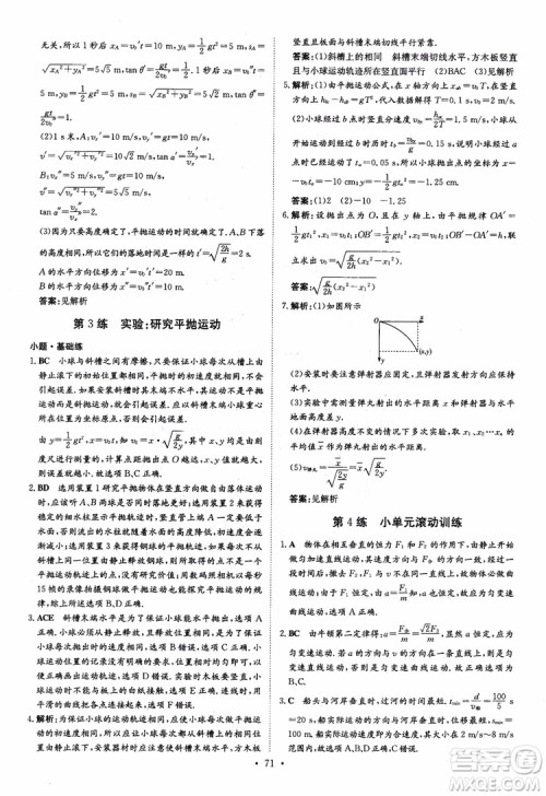 2018年高考导与练小题巧练高中物理必修2参考答案 2018年高考导与练小题巧练高中物理必修2参考答案