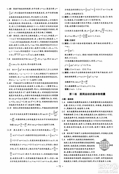 2018年高考导与练小题巧练高中物理必修2参考答案 2018年高考导与练小题巧练高中物理必修2参考答案