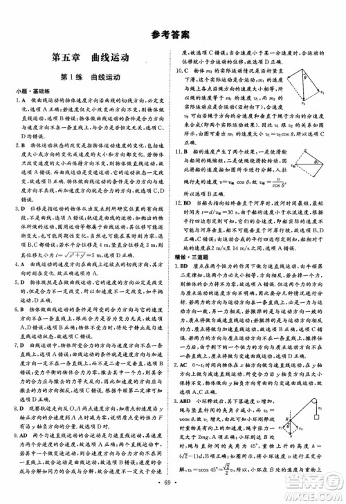 2018年高考导与练小题巧练高中物理必修2参考答案 2018年高考导与练小题巧练高中物理必修2参考答案