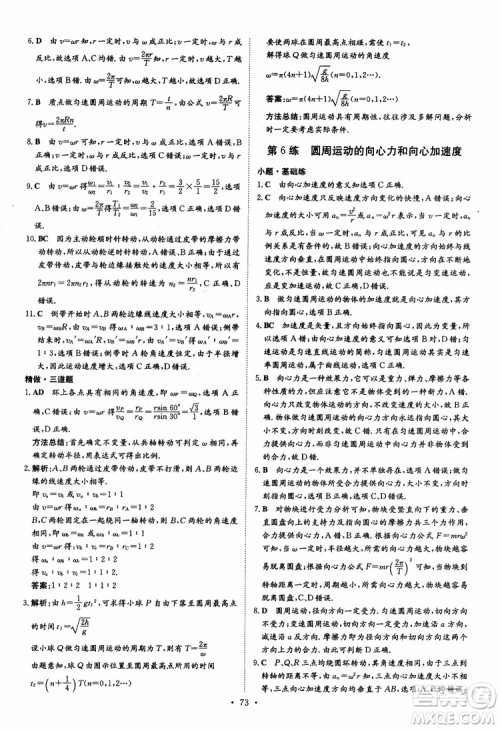 2018年高考导与练小题巧练高中物理必修2参考答案 2018年高考导与练小题巧练高中物理必修2参考答案
