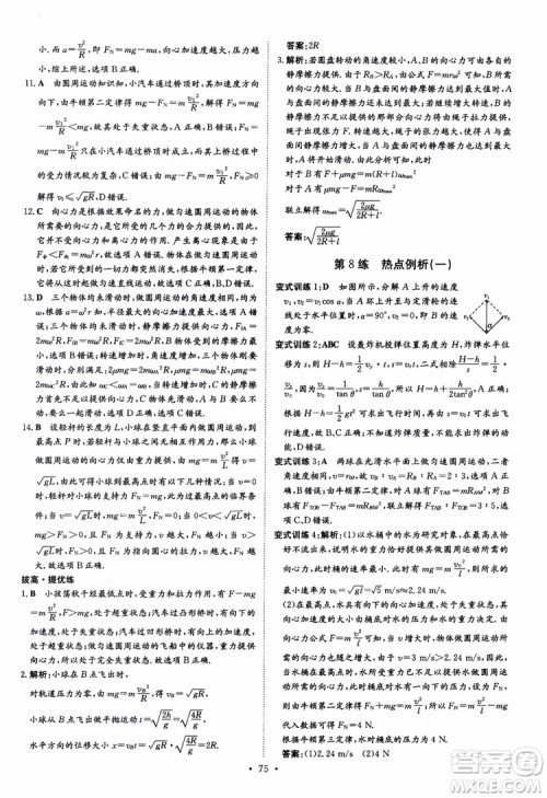 2018年高考导与练小题巧练高中物理必修2参考答案 2018年高考导与练小题巧练高中物理必修2参考答案