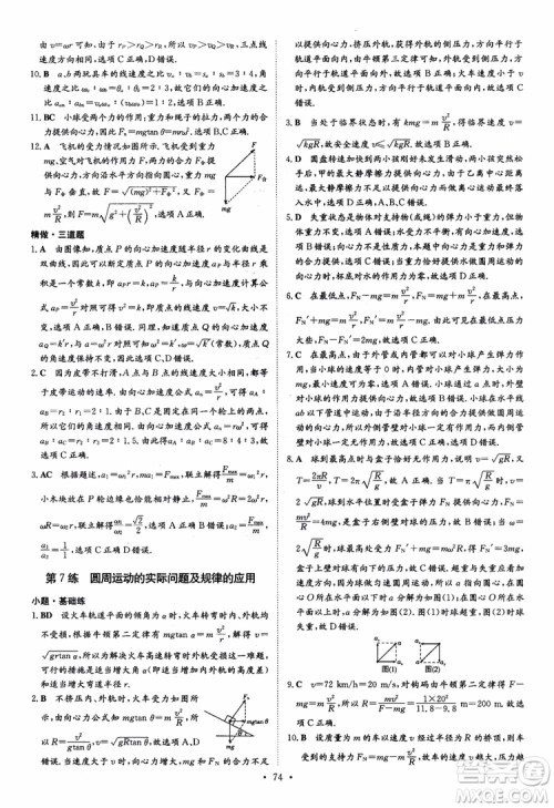 2018年高考导与练小题巧练高中物理必修2参考答案 2018年高考导与练小题巧练高中物理必修2参考答案