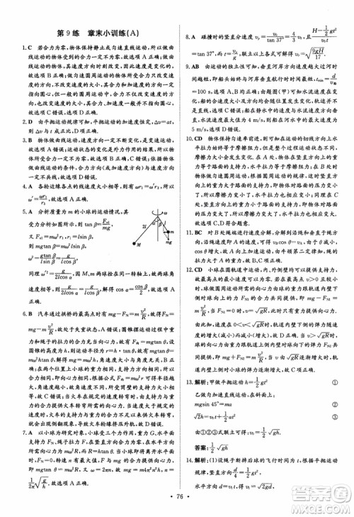 2018年高考导与练小题巧练高中物理必修2参考答案 2018年高考导与练小题巧练高中物理必修2参考答案