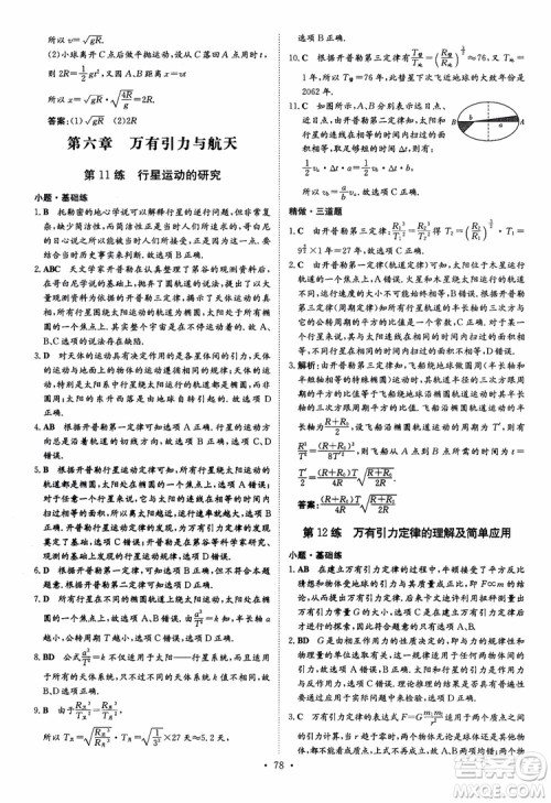 2018年高考导与练小题巧练高中物理必修2参考答案 2018年高考导与练小题巧练高中物理必修2参考答案