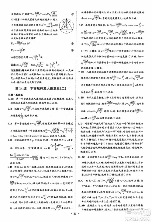 2018年高考导与练小题巧练高中物理必修2参考答案 2018年高考导与练小题巧练高中物理必修2参考答案