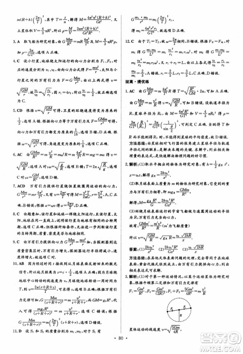 2018年高考导与练小题巧练高中物理必修2参考答案 2018年高考导与练小题巧练高中物理必修2参考答案
