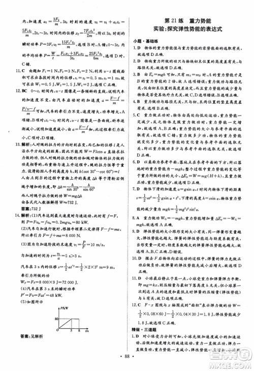 2018年高考导与练小题巧练高中物理必修2参考答案 2018年高考导与练小题巧练高中物理必修2参考答案