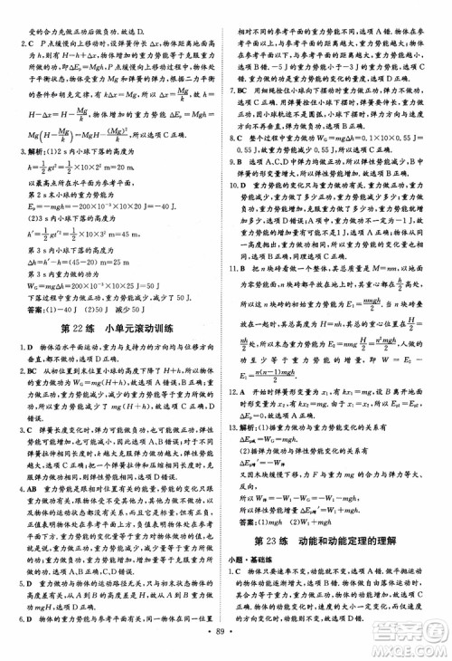 2018年高考导与练小题巧练高中物理必修2参考答案 2018年高考导与练小题巧练高中物理必修2参考答案