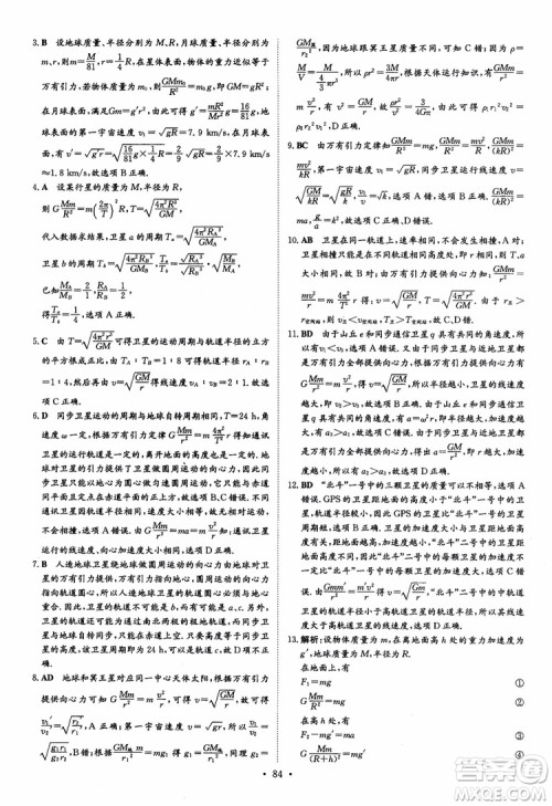 2018年高考导与练小题巧练高中物理必修2参考答案 2018年高考导与练小题巧练高中物理必修2参考答案
