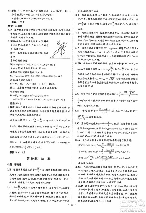 2018年高考导与练小题巧练高中物理必修2参考答案 2018年高考导与练小题巧练高中物理必修2参考答案