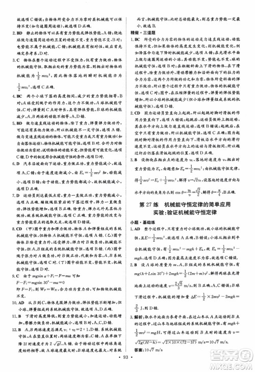 2018年高考导与练小题巧练高中物理必修2参考答案 2018年高考导与练小题巧练高中物理必修2参考答案