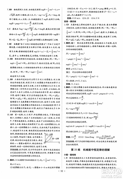 2018年高考导与练小题巧练高中物理必修2参考答案 2018年高考导与练小题巧练高中物理必修2参考答案