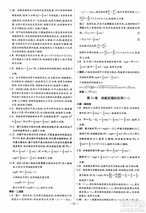 2018年高考导与练小题巧练高中物理必修2参考答案 2018年高考导与练小题巧练高中物理必修2参考答案