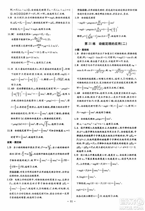 2018年高考导与练小题巧练高中物理必修2参考答案 2018年高考导与练小题巧练高中物理必修2参考答案