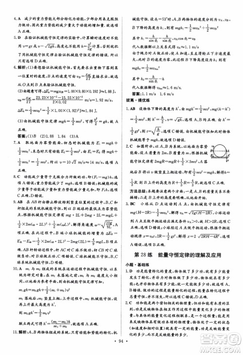 2018年高考导与练小题巧练高中物理必修2参考答案 2018年高考导与练小题巧练高中物理必修2参考答案