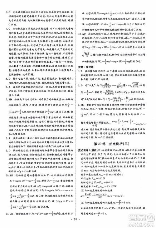 2018年高考导与练小题巧练高中物理必修2参考答案 2018年高考导与练小题巧练高中物理必修2参考答案